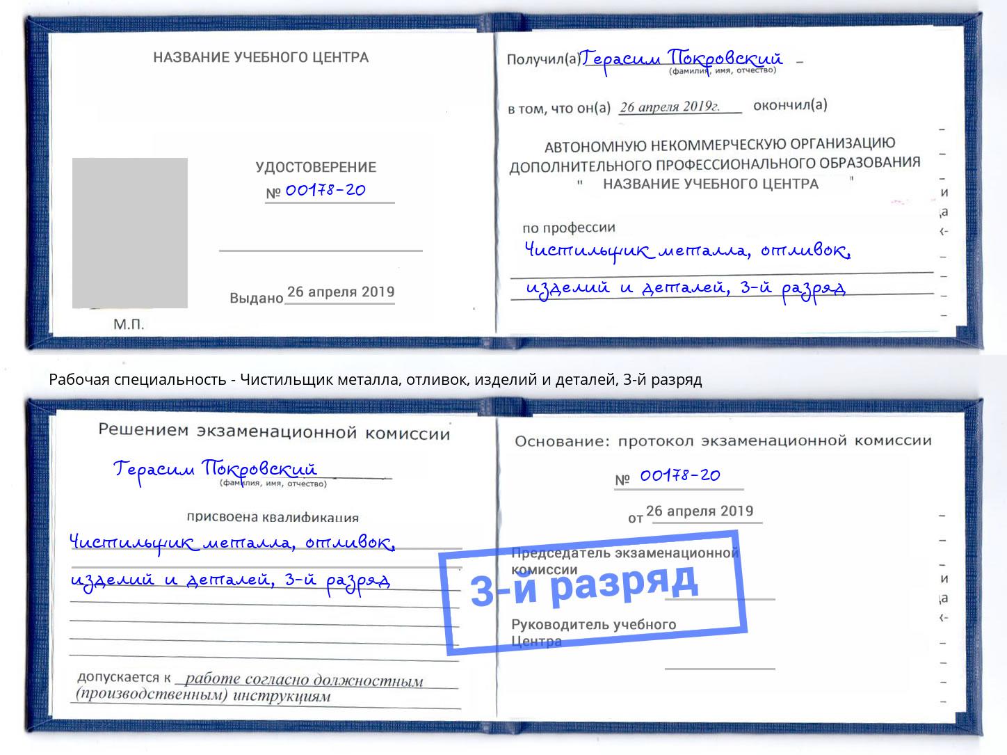 корочка 3-й разряд Чистильщик металла, отливок, изделий и деталей Норильск