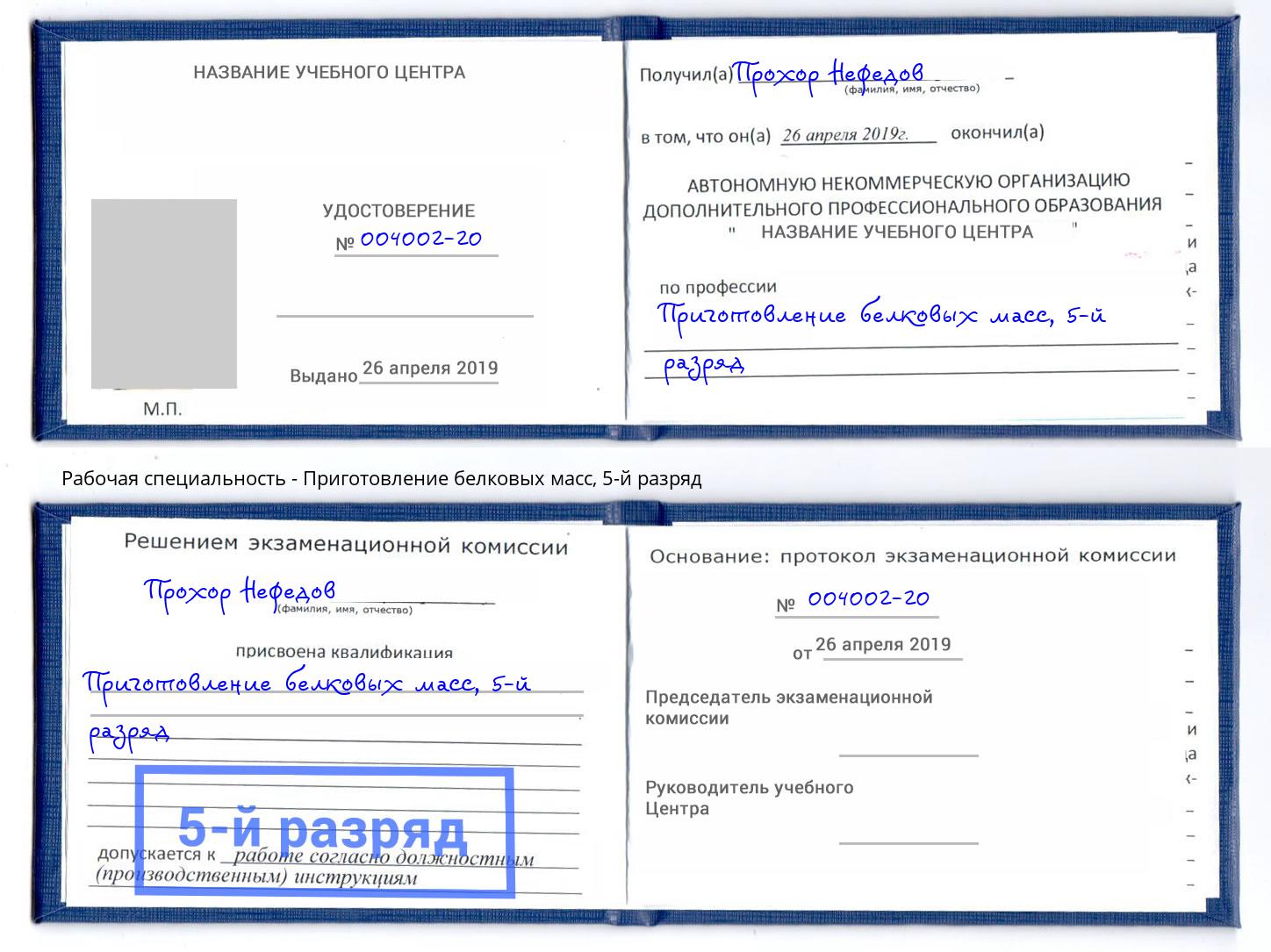 корочка 5-й разряд Приготовление белковых масс Норильск