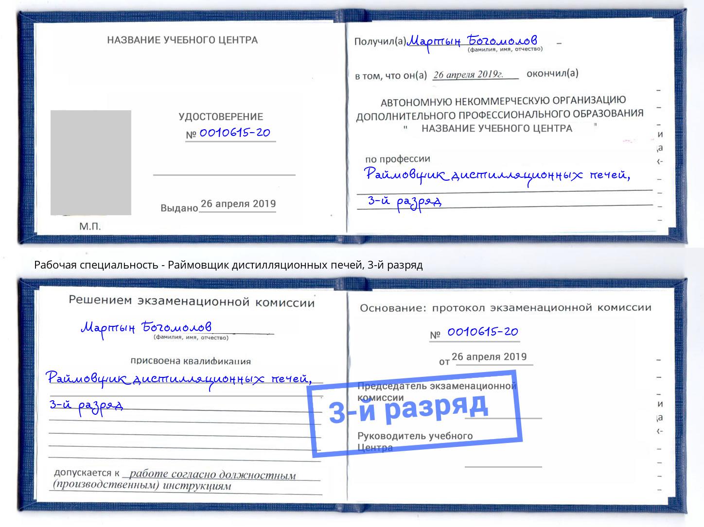корочка 3-й разряд Раймовщик дистилляционных печей Норильск