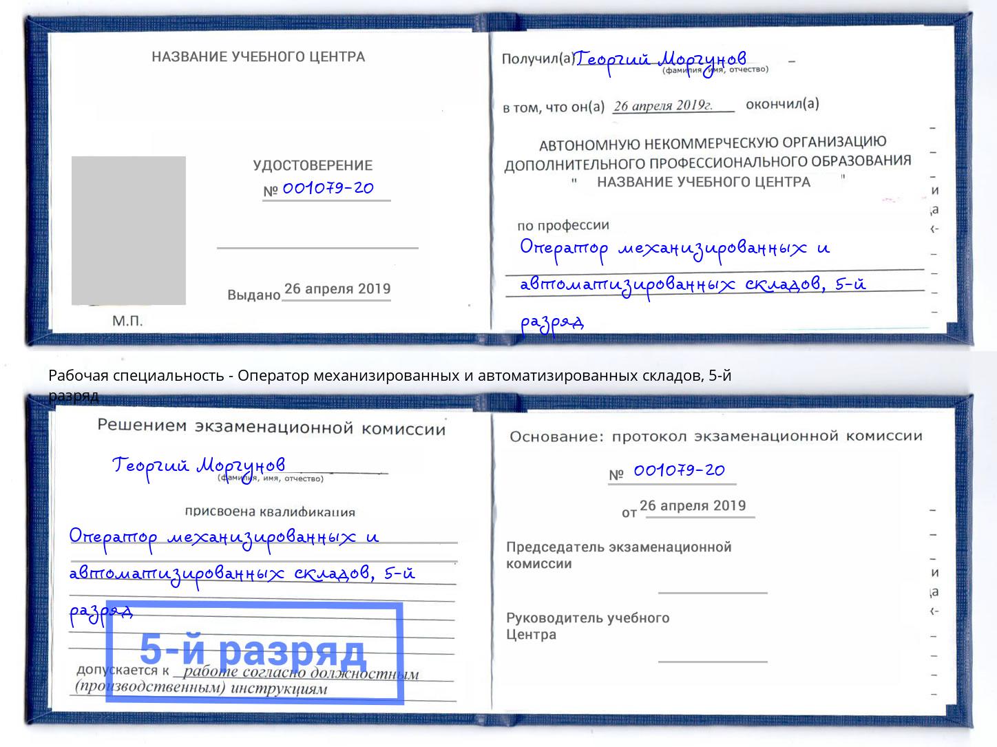 корочка 5-й разряд Оператор механизированных и автоматизированных складов Норильск