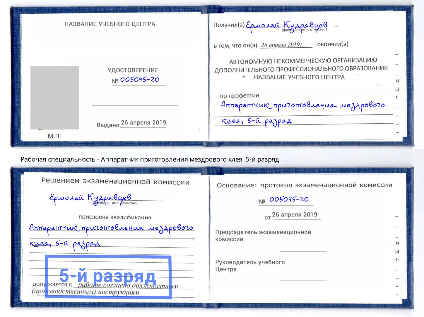 корочка 5-й разряд Аппаратчик приготовления мездрового клея Норильск