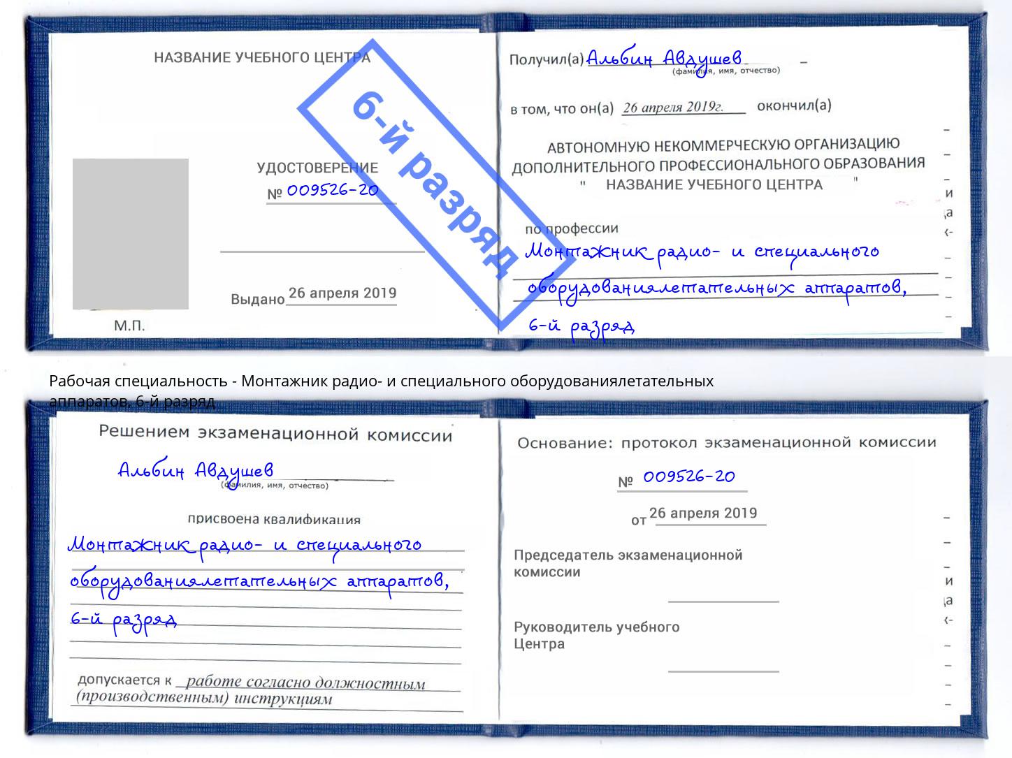 корочка 6-й разряд Монтажник радио- и специального оборудованиялетательных аппаратов Норильск