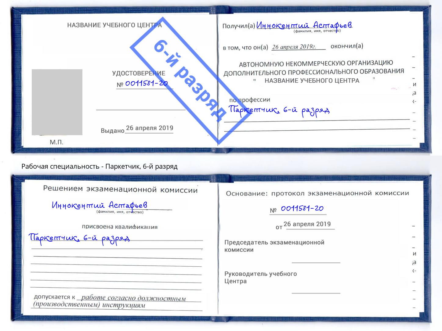 корочка 6-й разряд Паркетчик Норильск