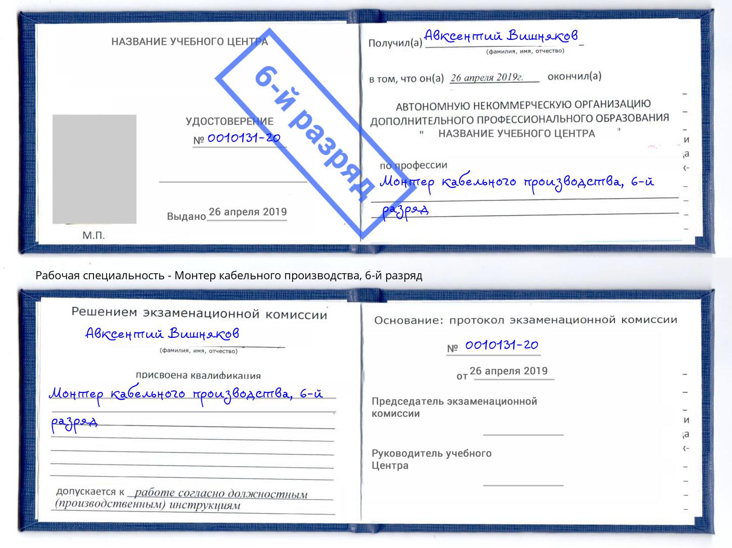 корочка 6-й разряд Монтер кабельного производства Норильск