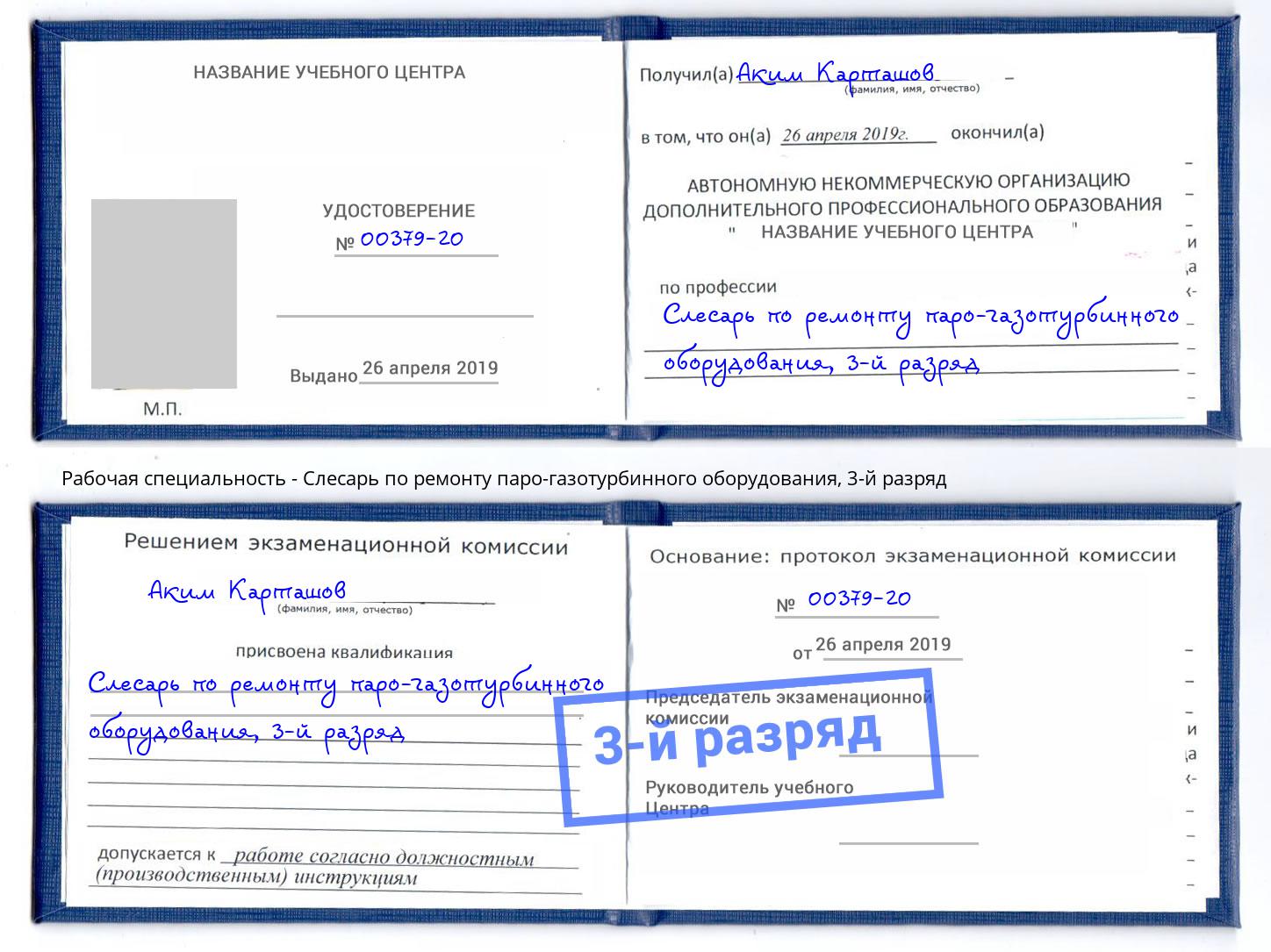 корочка 3-й разряд Слесарь по ремонту паро-газотурбинного оборудования Норильск