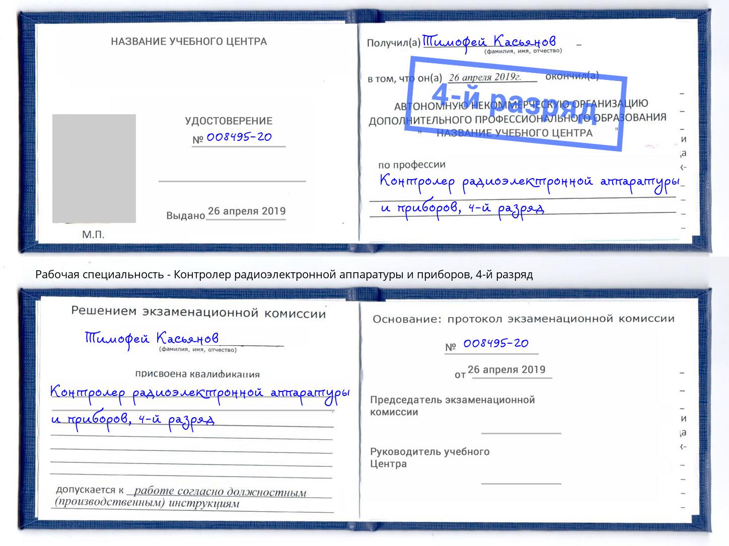 корочка 4-й разряд Контролер радиоэлектронной аппаратуры и приборов Норильск