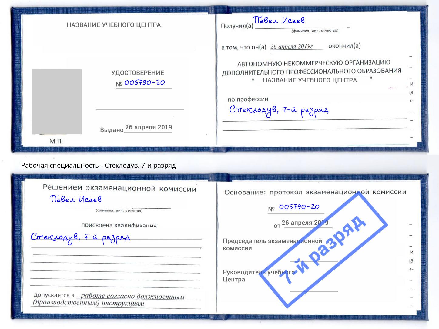корочка 7-й разряд Стеклодув Норильск