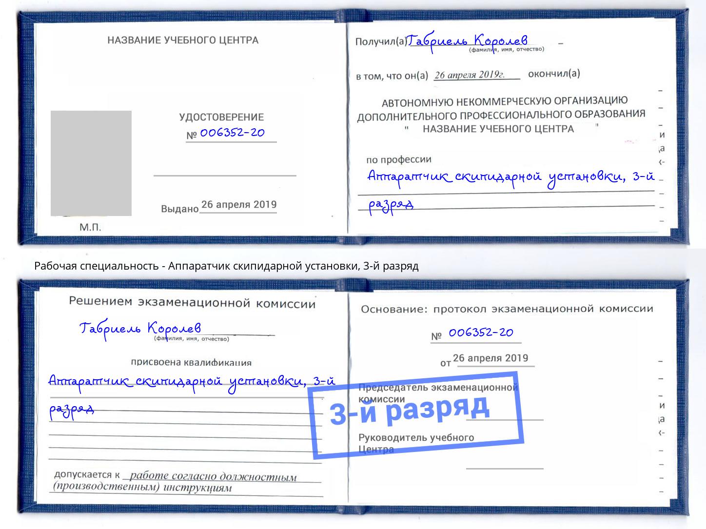 корочка 3-й разряд Аппаратчик скипидарной установки Норильск