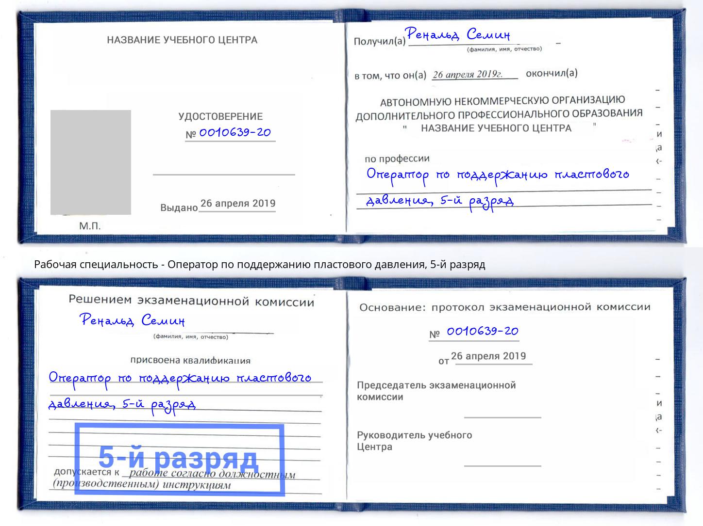 корочка 5-й разряд Оператор по поддержанию пластового давления Норильск