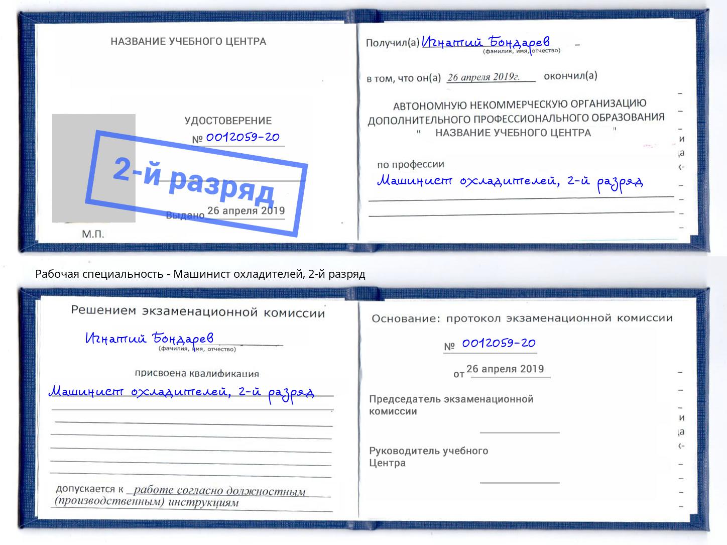 корочка 2-й разряд Машинист охладителей Норильск