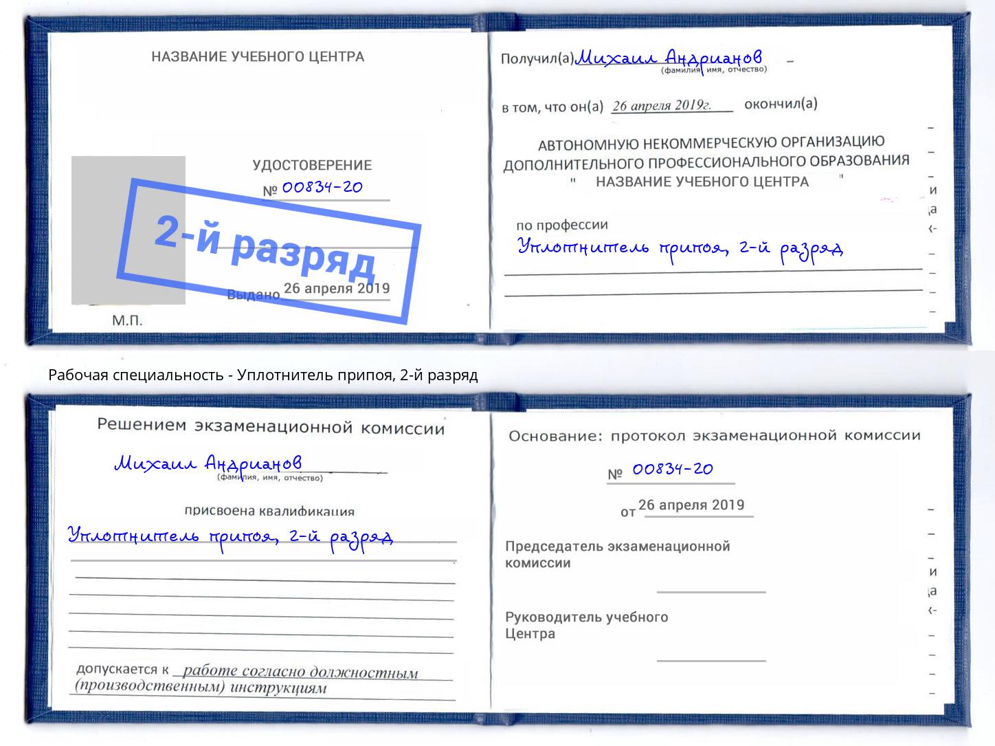 корочка 2-й разряд Уплотнитель припоя Норильск