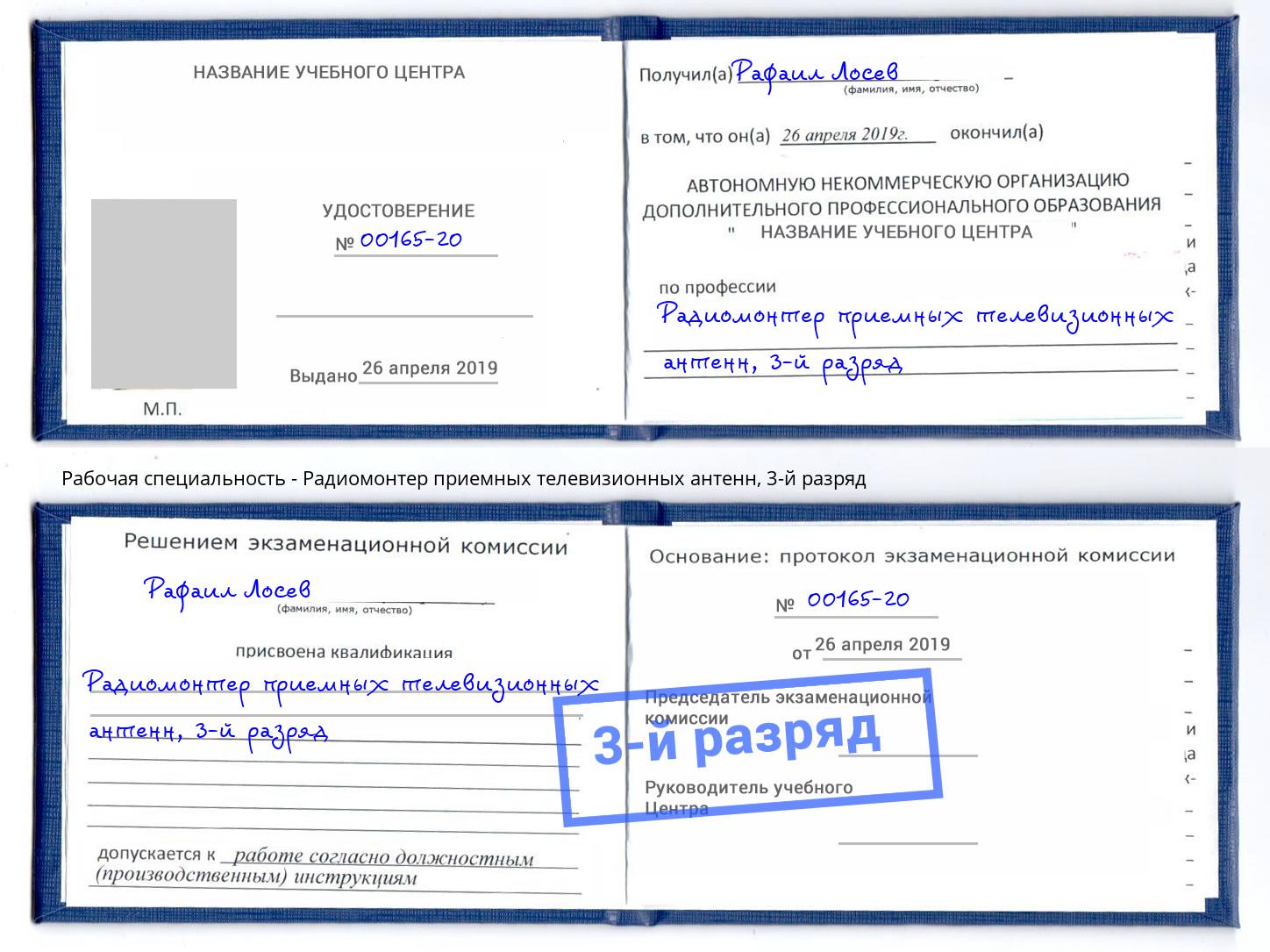 корочка 3-й разряд Радиомонтер приемных телевизионных антенн Норильск