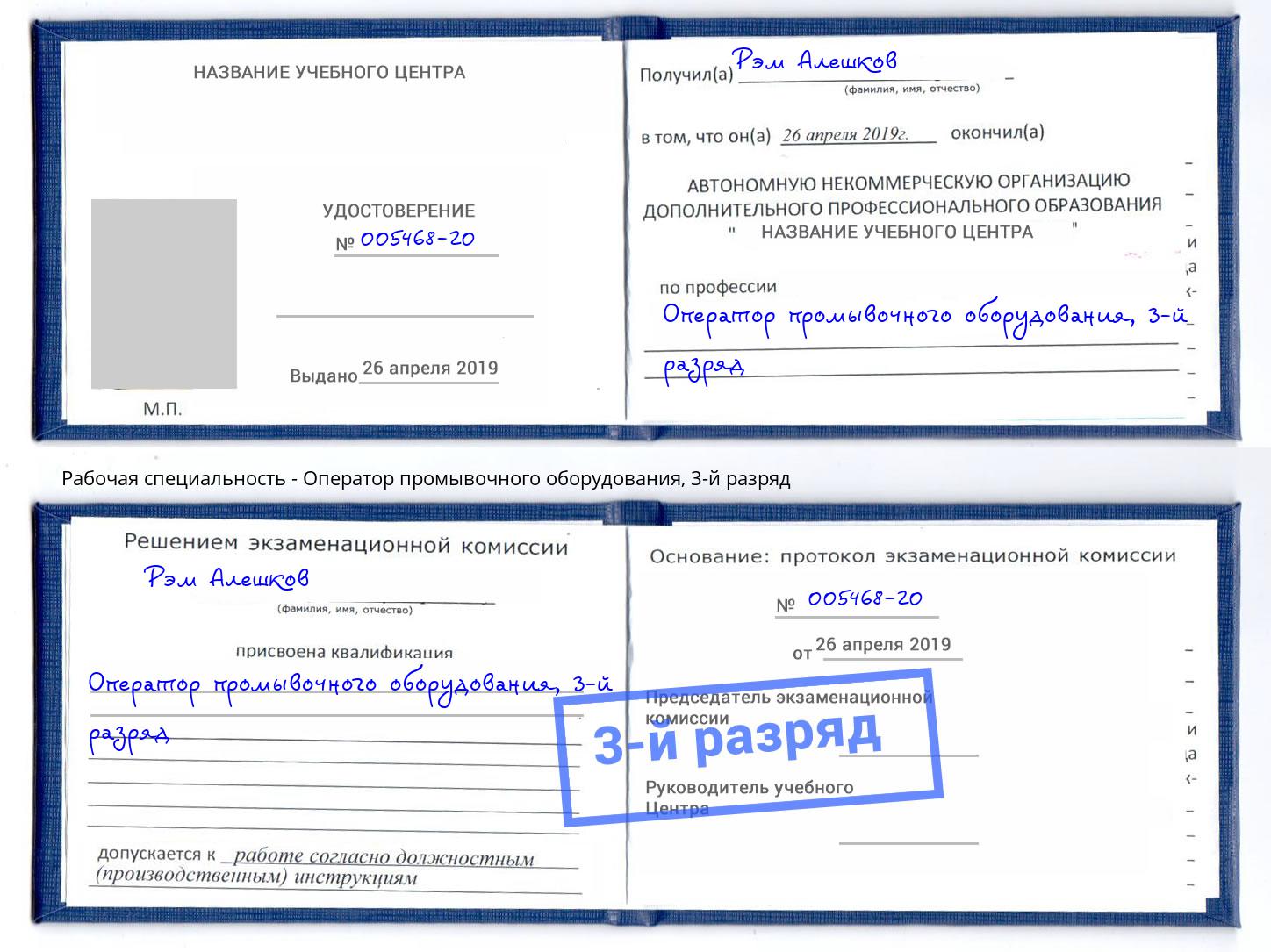 корочка 3-й разряд Оператор промывочного оборудования Норильск