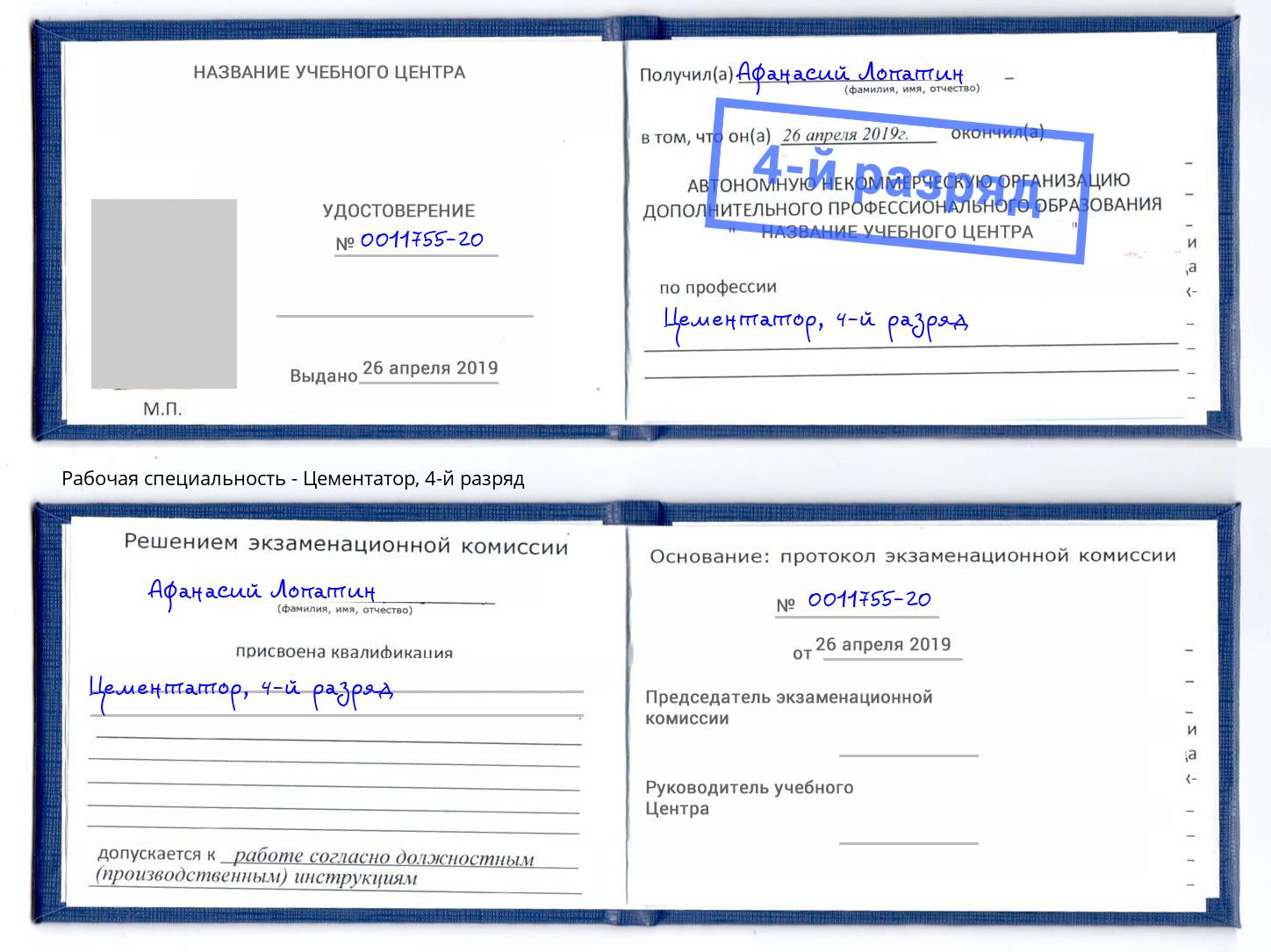 корочка 4-й разряд Цементатор Норильск