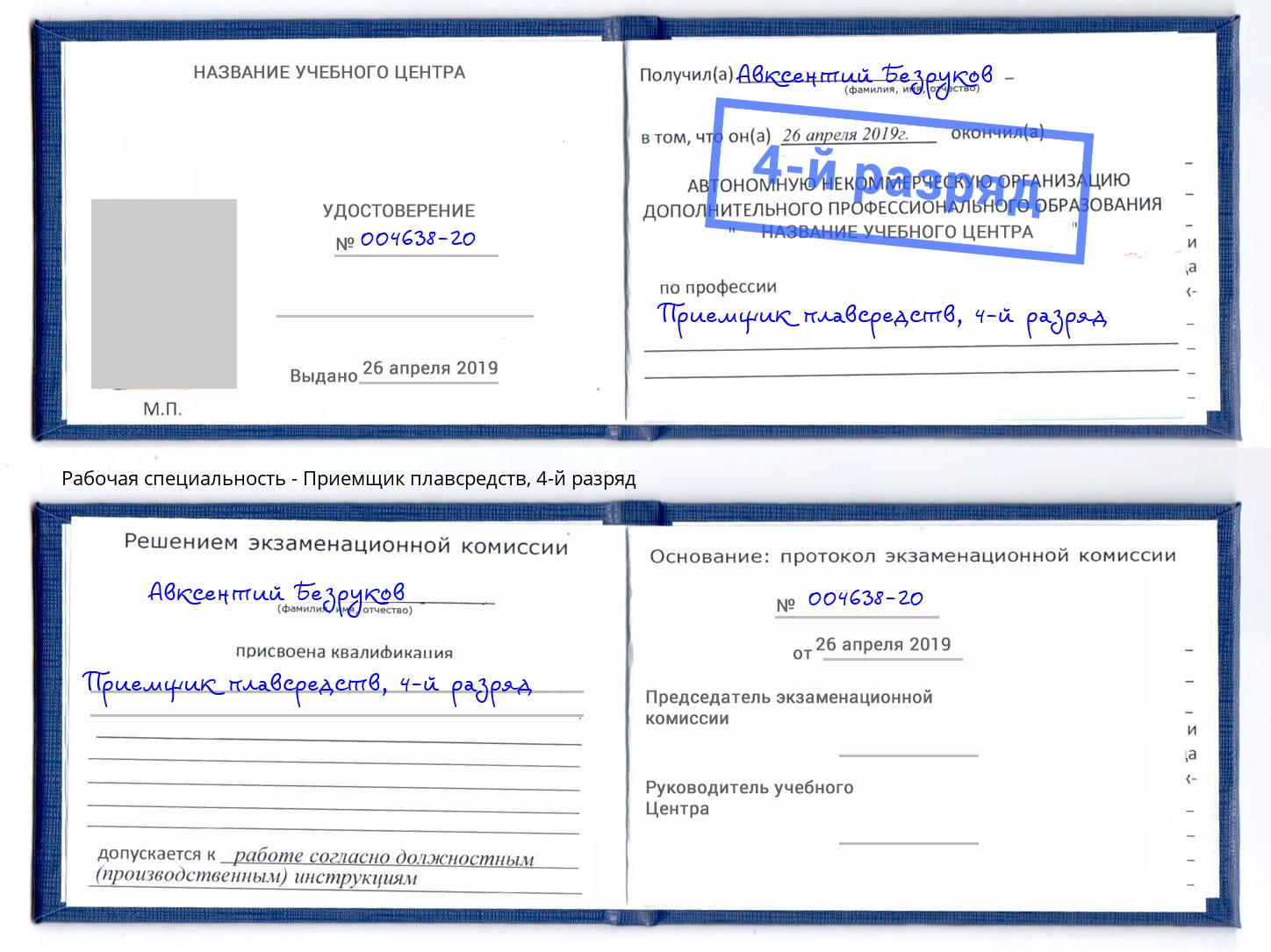 корочка 4-й разряд Приемщик плавсредств Норильск