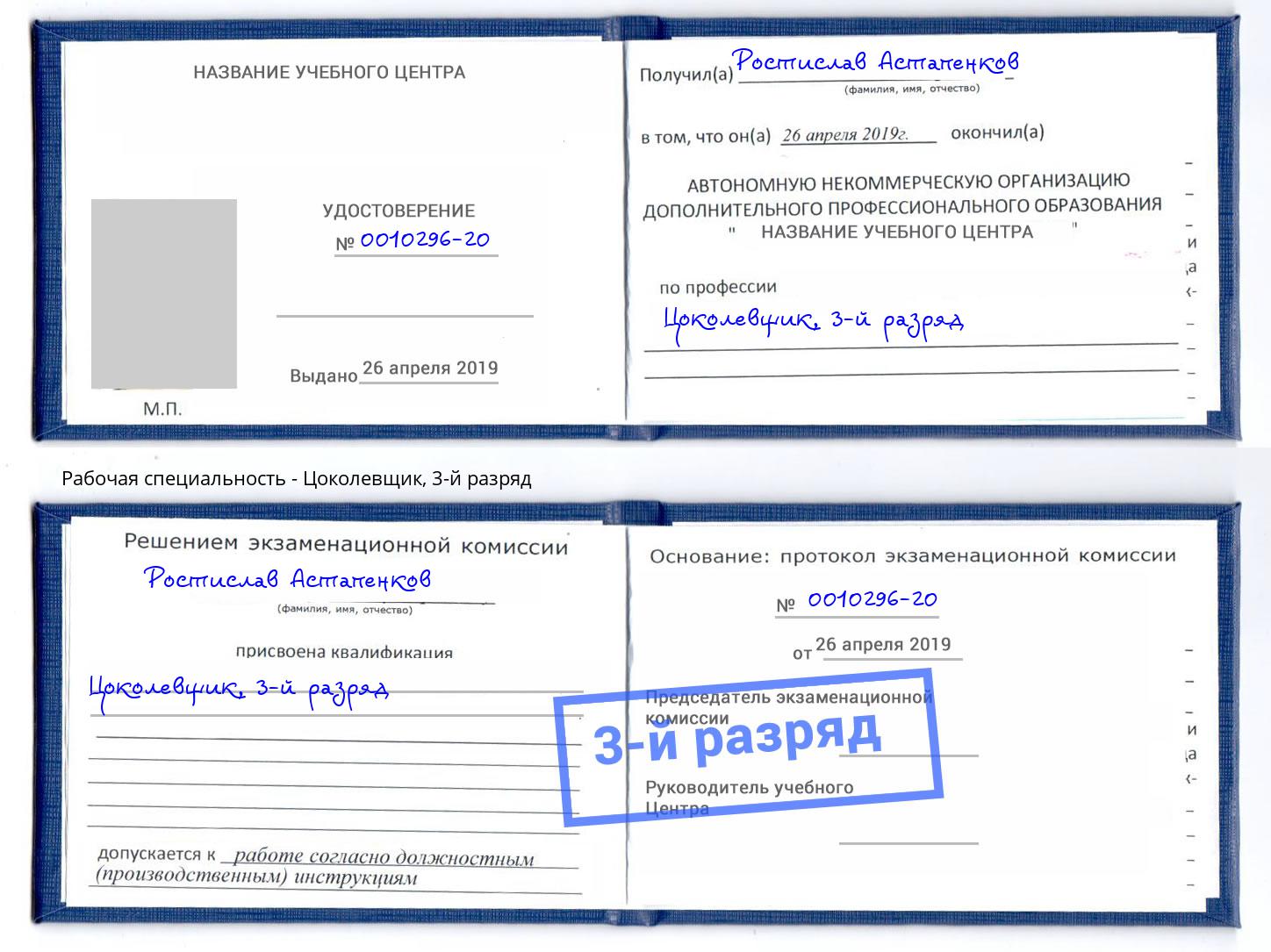 корочка 3-й разряд Цоколевщик Норильск